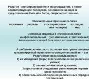 Религия как одна из форм культуры Относительно небольшие численности замкнутые религиозные общины